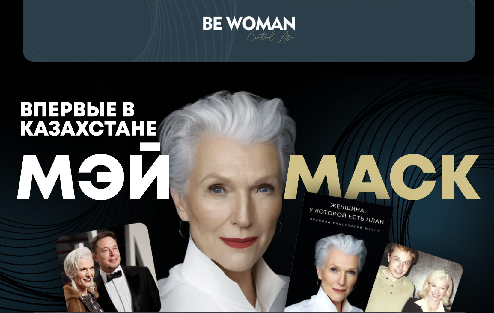 Maye Musk BeWoman